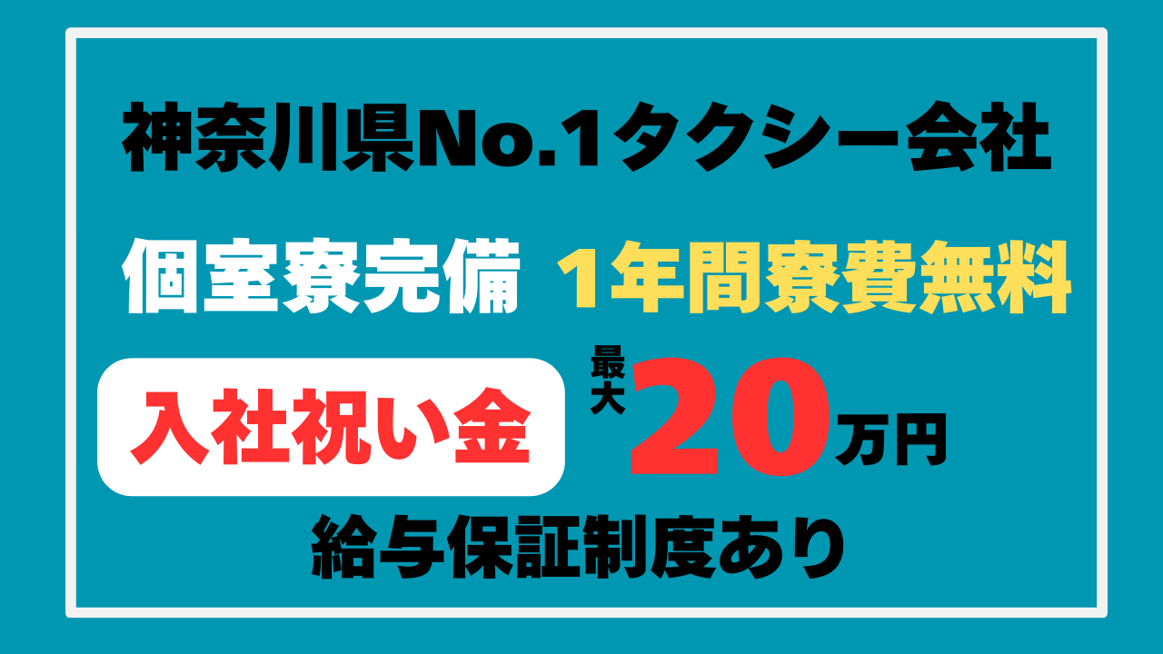 向町営業所の正社員 タクシーの求人情報イメージ1