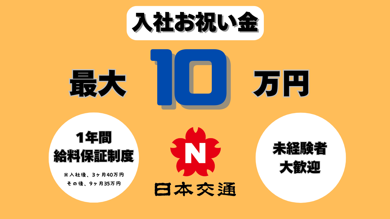 千住営業所の正社員 タクシーの求人情報イメージ1